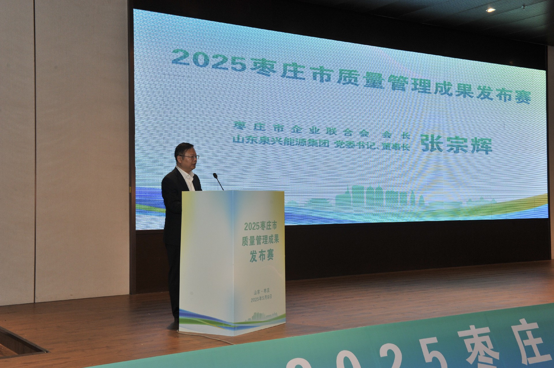 2025枣庄市质量管理成果发布赛开赛