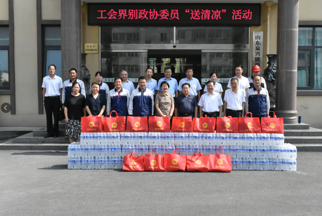 枣庄市工会界别政协委员到泉兴水泥公司开展“送清凉”活动
