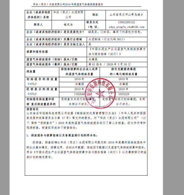 碳排放报告2.PNG